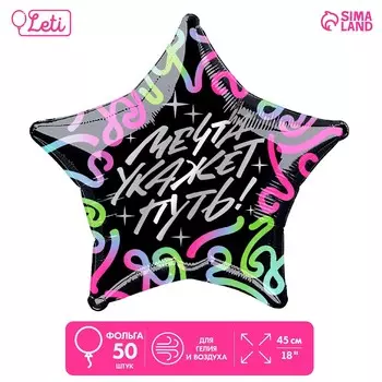 Воздушный шар фольгированный 18