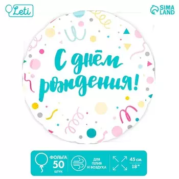 Шар фольгированный 18