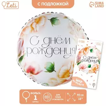 Воздушный шар фольгированный 18