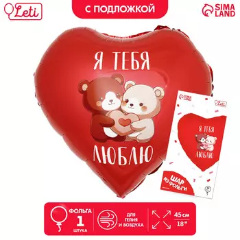 Воздушный шар фольгированный 18