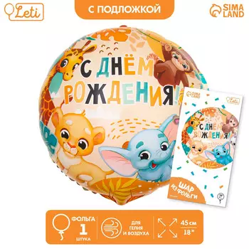 Шар фольгированный 18