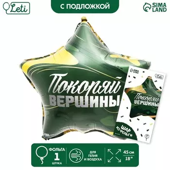 Воздушный шар фольгированный 18