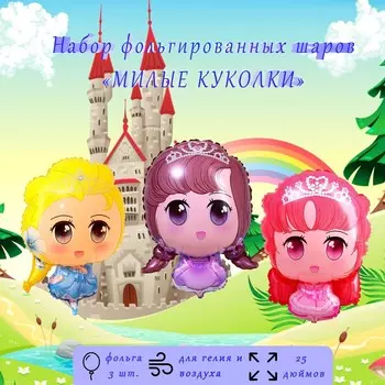 Воздушные шары фольгированные 25