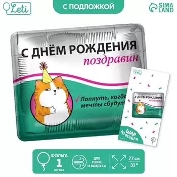 Воздушный шар фольгированный 31