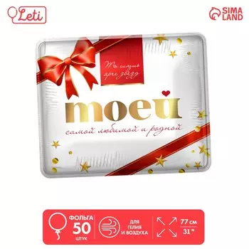 Воздушные шары фольгированные 31 моей самой родной