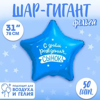 Воздушный шар фольгированный 31