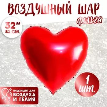 Воздушный шар фольгированный 32