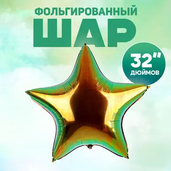 Воздушный шар фольгированный 32