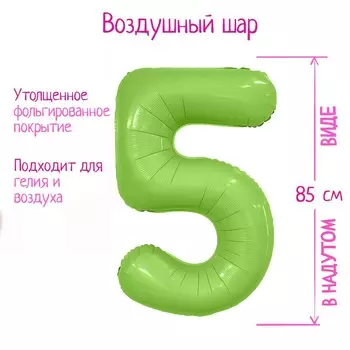 Шар фольгированный 40'' цифра 5, slim, мистик фисташка