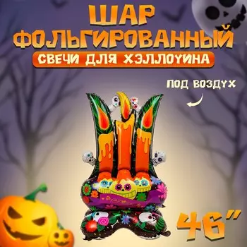 Воздушный шар фольгированный 46