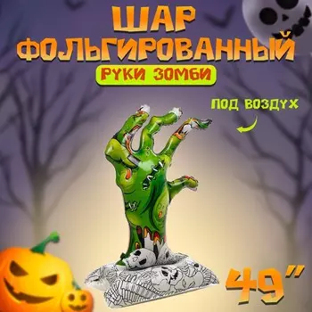 Воздушный шар фольгированный 49