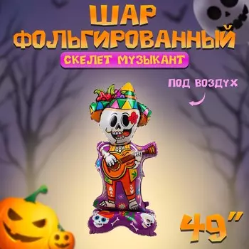 Воздушный шар фольгированный 49