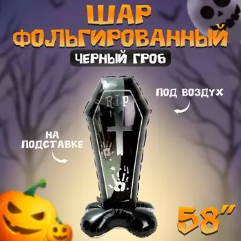 Воздушный шар фольгированный 58