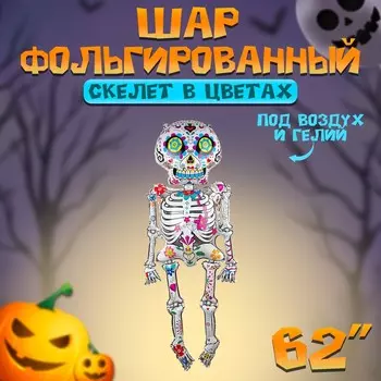 Воздушный шар фольгированный 62