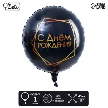 Воздушный шар фольгированный 18