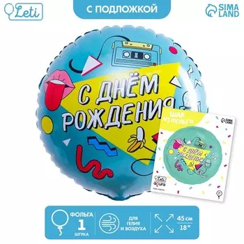 Шар фольгированный круг 18