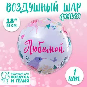Воздушный шар фольгированный 18