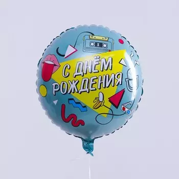 Воздушный шар фольгированный 18