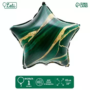 Шар фольгированный звезда 18