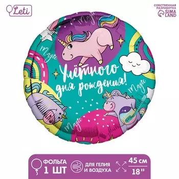 Воздушный шар фольгированный 18