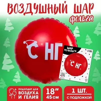 Воздушный шар фольгированный 18