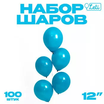 Воздушные шары латексные 12
