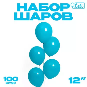 Шар латексный 12