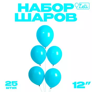 Шар воздушный латексный 12