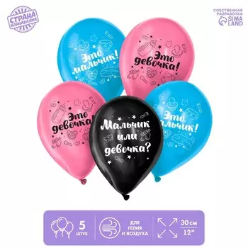 Воздушный шар латексный на гендер-пати 12
