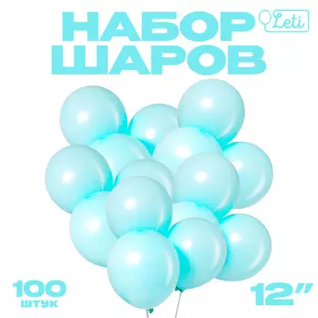 Шары воздушные латексные 12