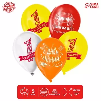 Воздушный шар латексный на 1 сентября 12
