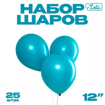 Воздушные шары латексные 12