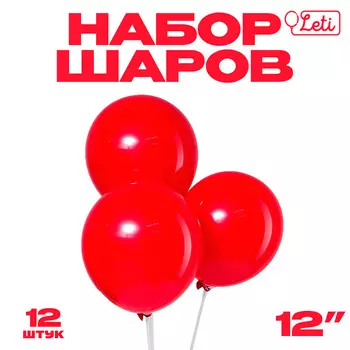 Шар латексный 12