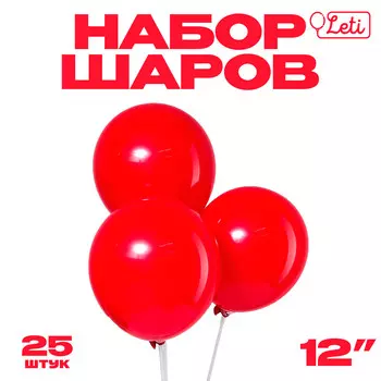 Шары воздушные латексные 12