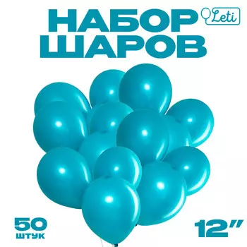 Воздушные шары латексные 12