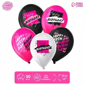 Шар латексный 12 hb to you, набор 50 шт