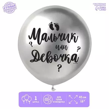 Воздушный шар латексный на гендер-пати 18