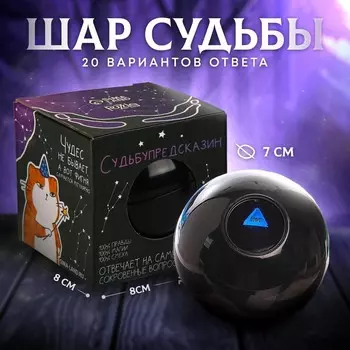 Шар желаний