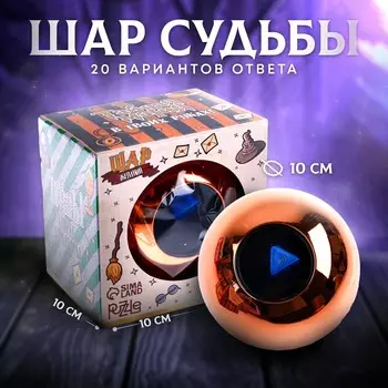 Шар желаний