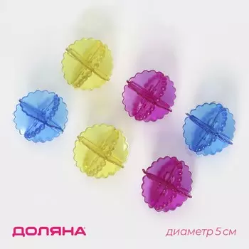 Шарики для стирки белья доляна, d=5 см, 6 шт.