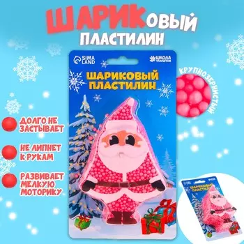 Новый год! шариковый пластилин крупнозернистый