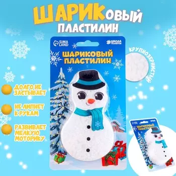 Новый год! шариковый пластилин крупнозернистый