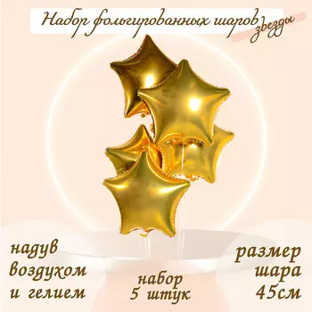 Шары воздушные фольгированные 19