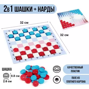 Шашки-нарды, настольные игры, цветные