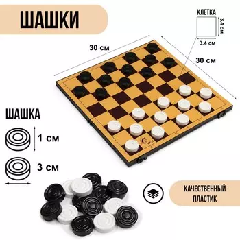Шашки, настольная игра
