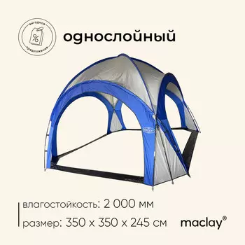 Шатер туристический maclay, 210т, 2000 mm pu, 350х350х245 см