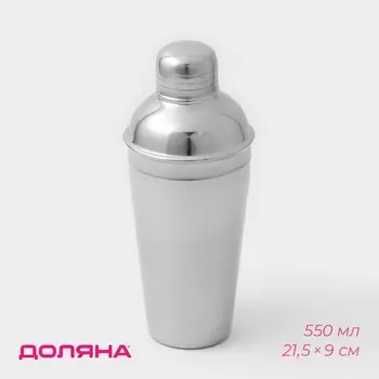 Шейкер доляна, 550 мл, нержавеющая сталь, хромированный