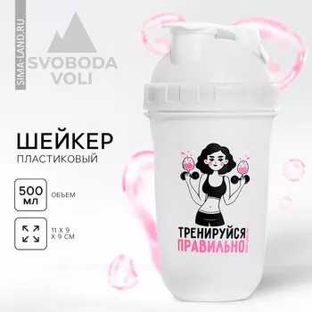 Шейкер спортивный