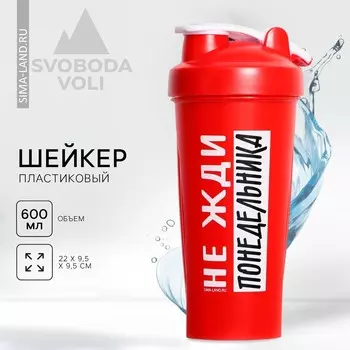 Шейкер пластиковый