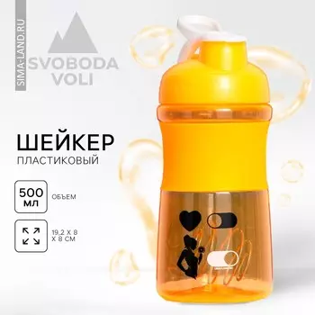 Шейкер спортивный sport. life, 500 мл